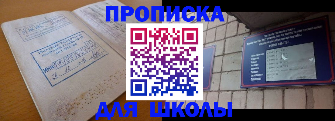 прописка 2025 в Бахчисарае