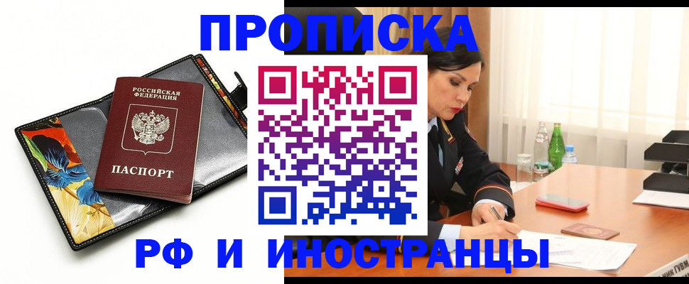 прописка паспорт в Бахчисарае