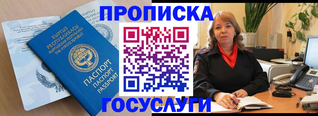 прописка ребенка в Бахчисарае